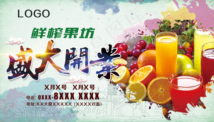 鲜榨果汁盛大开业海报设计中式