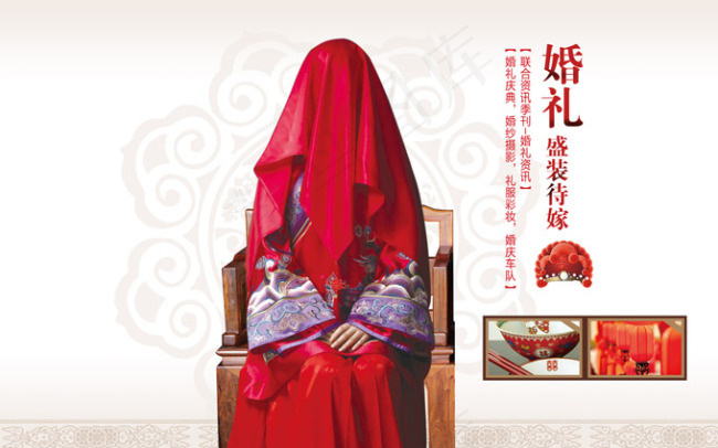 古典婚礼新娘图片psd模版下载