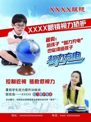 学生眼镜广告