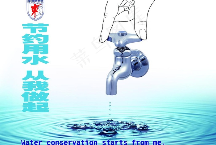 节约用水广告图片psd模版下载
