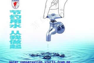 节约用水广告图片