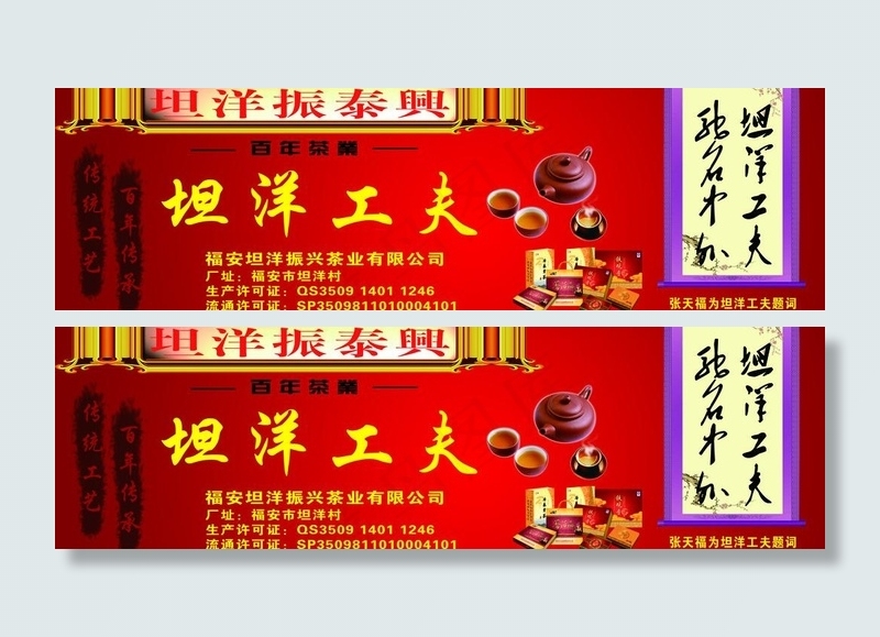 坦洋工夫 茶叶背景图图片(9177X3169(DPI:35))psd模版下载