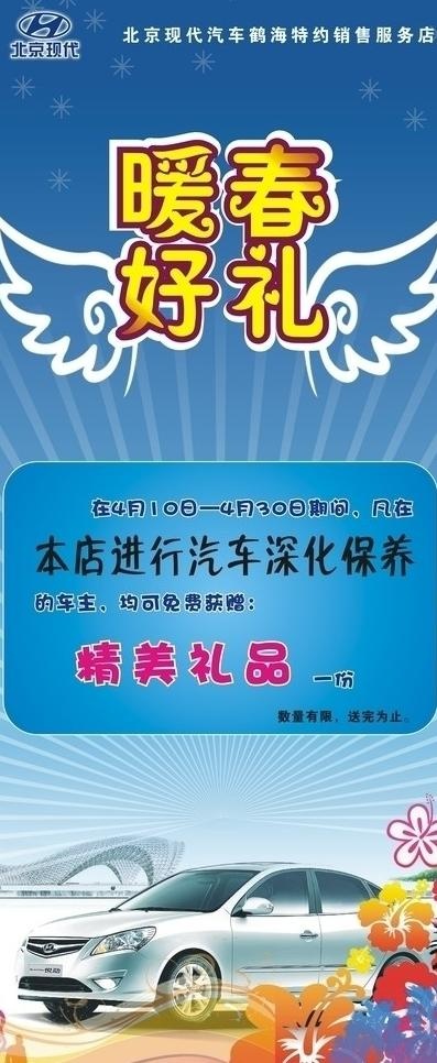 北京现代活动展架图片cdr矢量模版下载