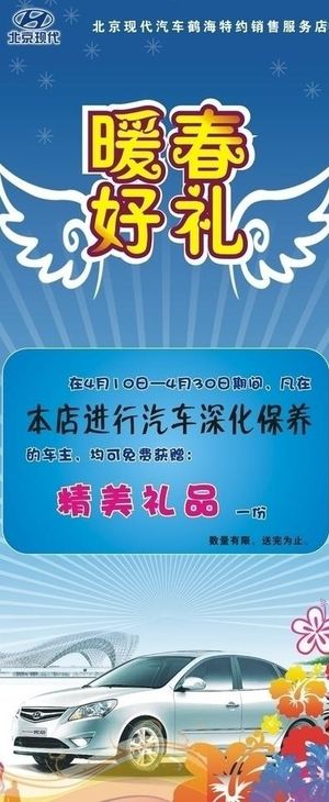 北京现代活动展架图片