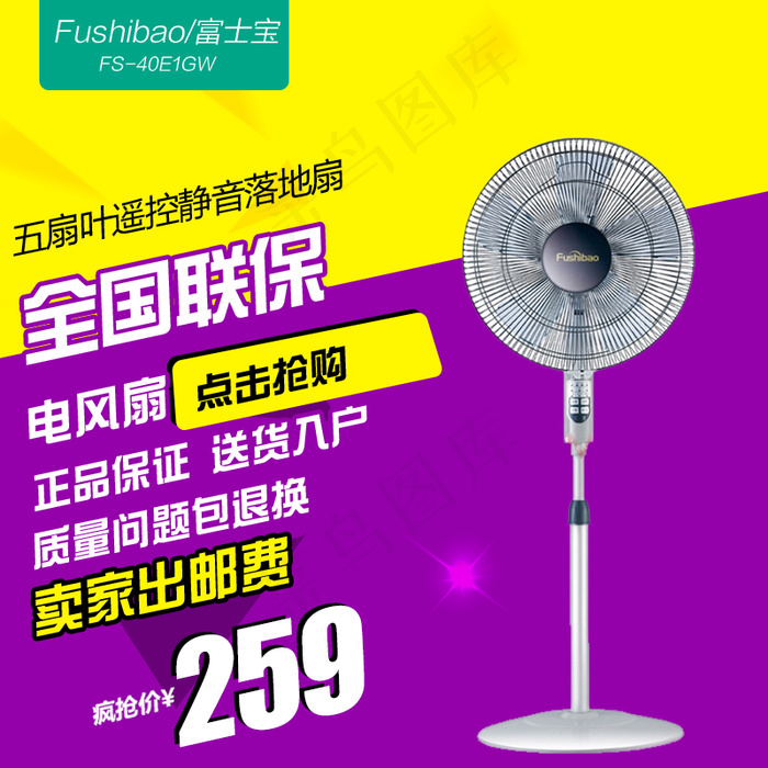 电风扇主图素材psd模版下载