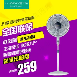 电风扇主图素材
