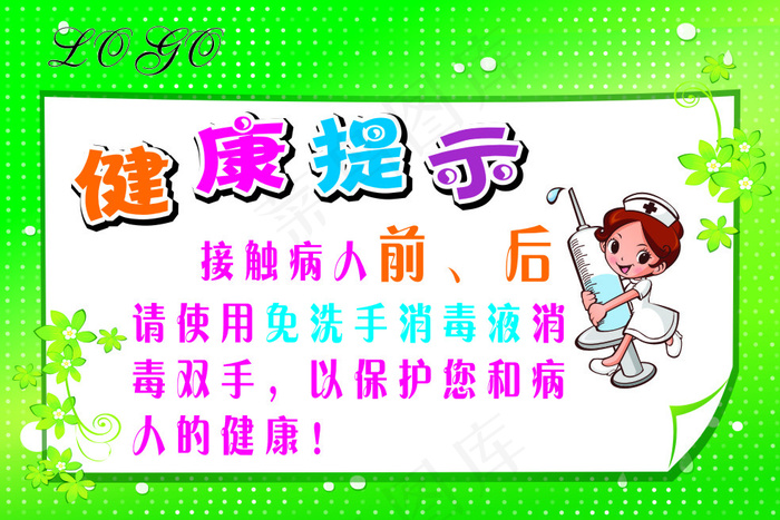 健康提示cdr矢量模版下载
