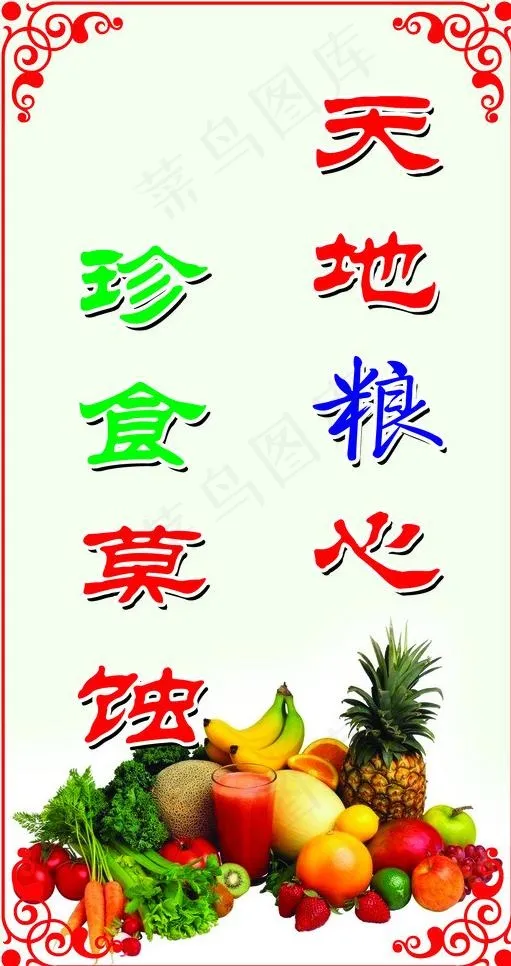 餐厅标语图片psd模版下载