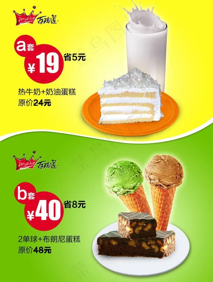 百瑞莲套餐图片psd模版下载