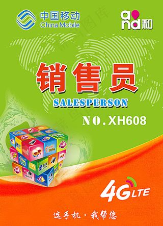 移动营业厅胸卡图片