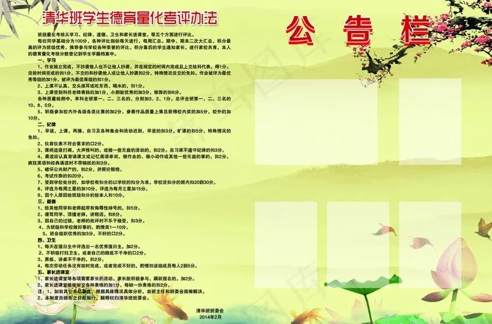 班级公告栏图片(4762X3402(DPI:72))psd模版下载
