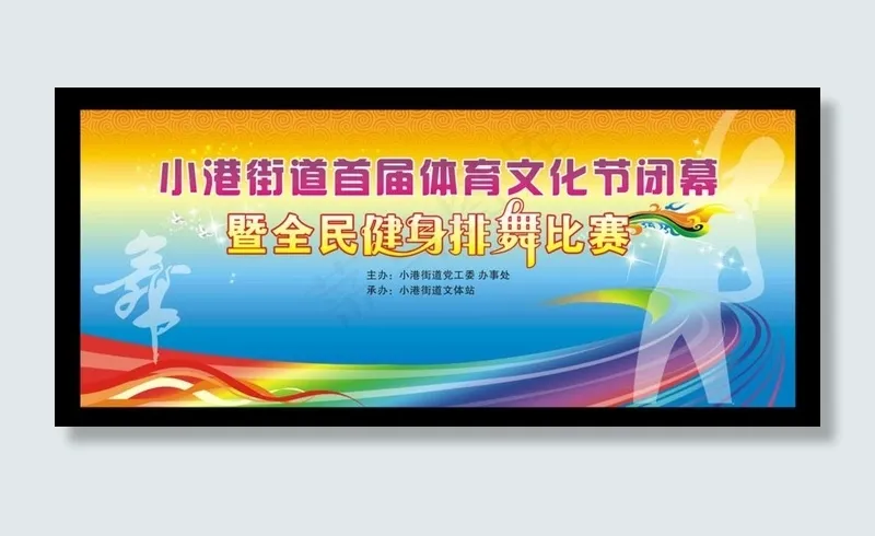 健身排舞比赛活动背景图片cdr矢量模版下载