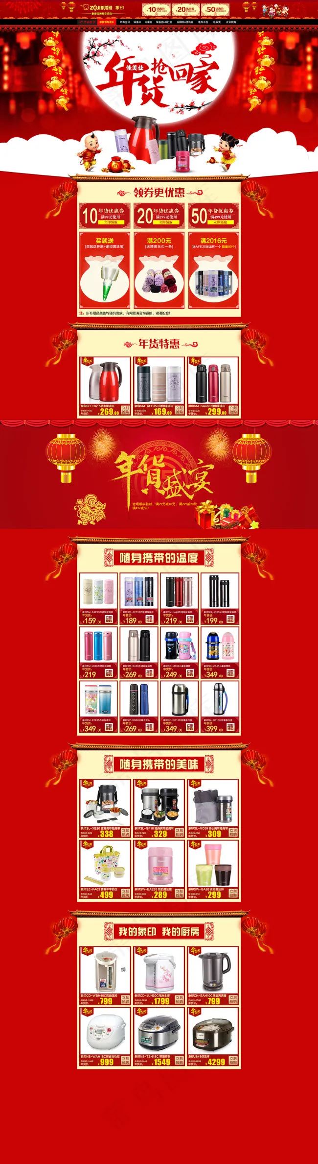 年货节页面(1920X7016(DPI:72))psd模版下载
