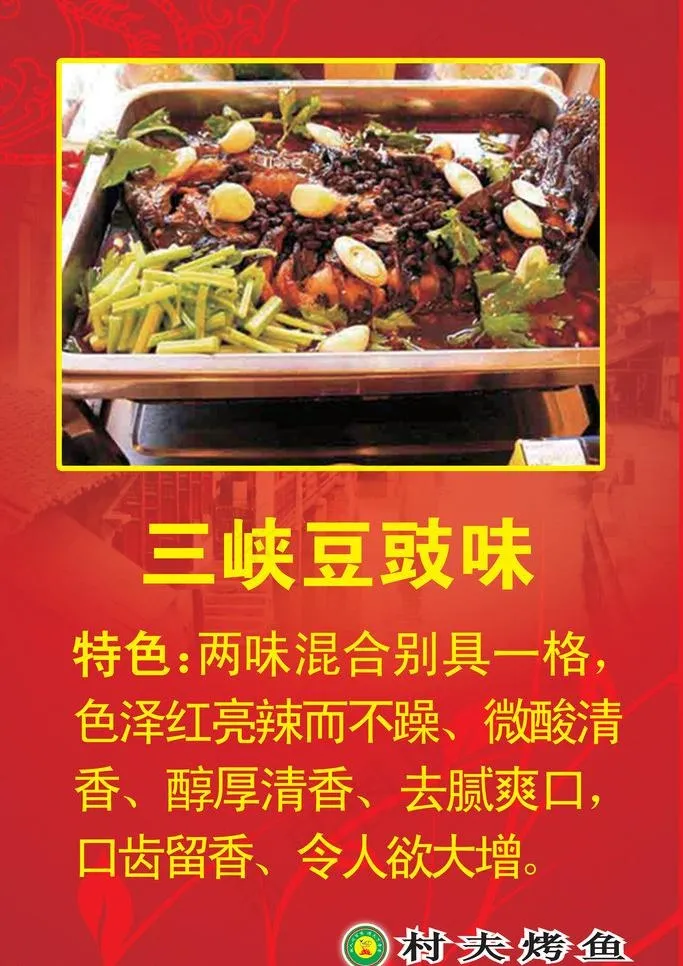 村夫烤鱼图片psd模版下载