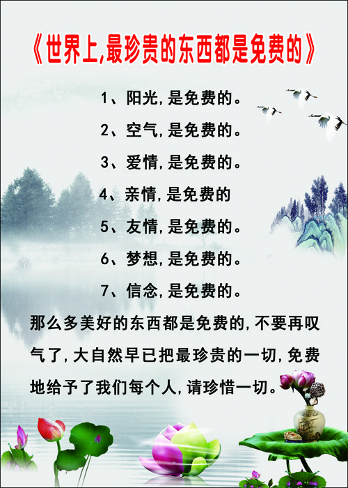 佛家智慧之免费的东西psd模版下载