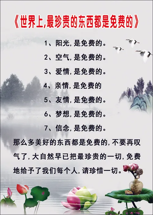 佛家智慧之免费的东西psd模版下载