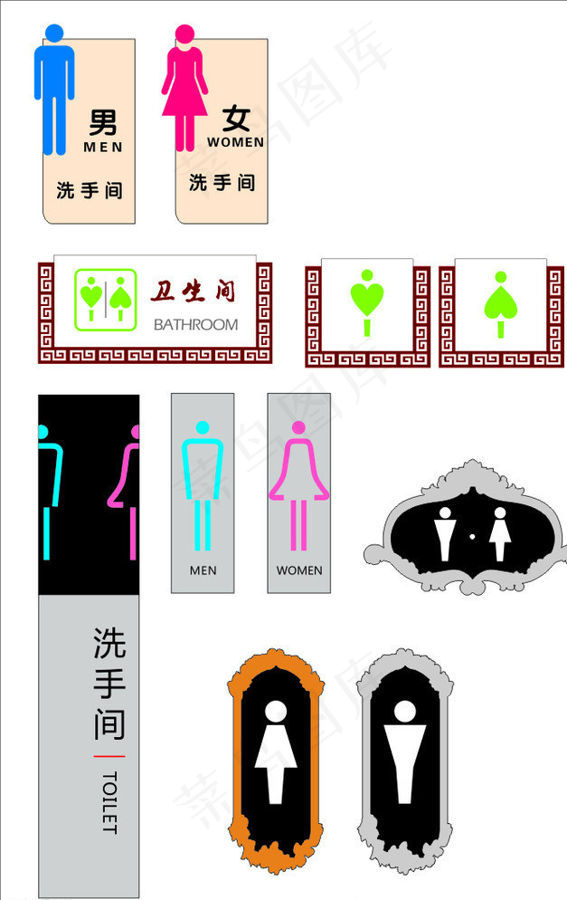 卫生间牌图片cdr矢量模版下载