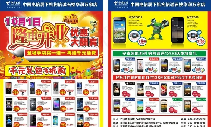 电信手机传单图片cdr矢量模版下载