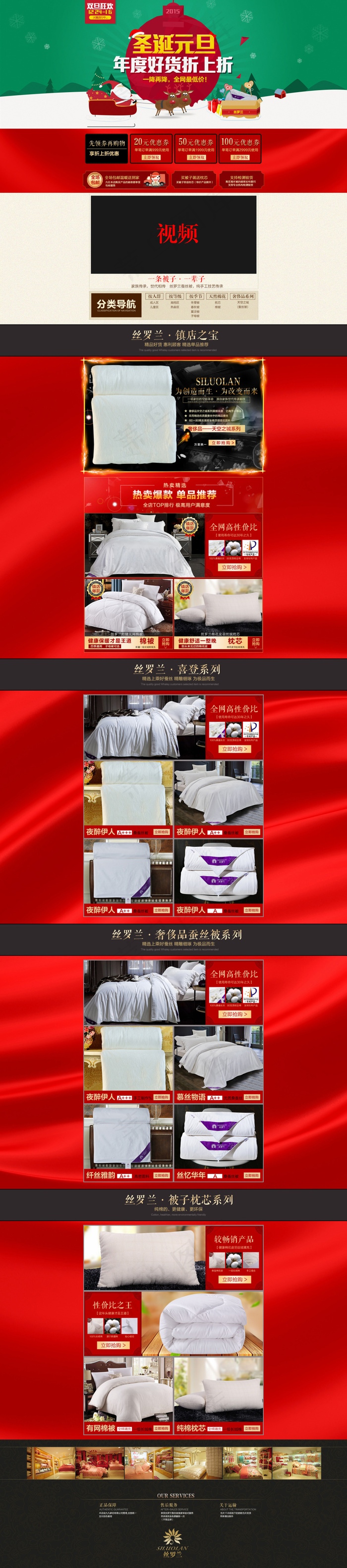 圣诞元旦家纺首页设计(1920X24948(DPI:72))psd模版下载