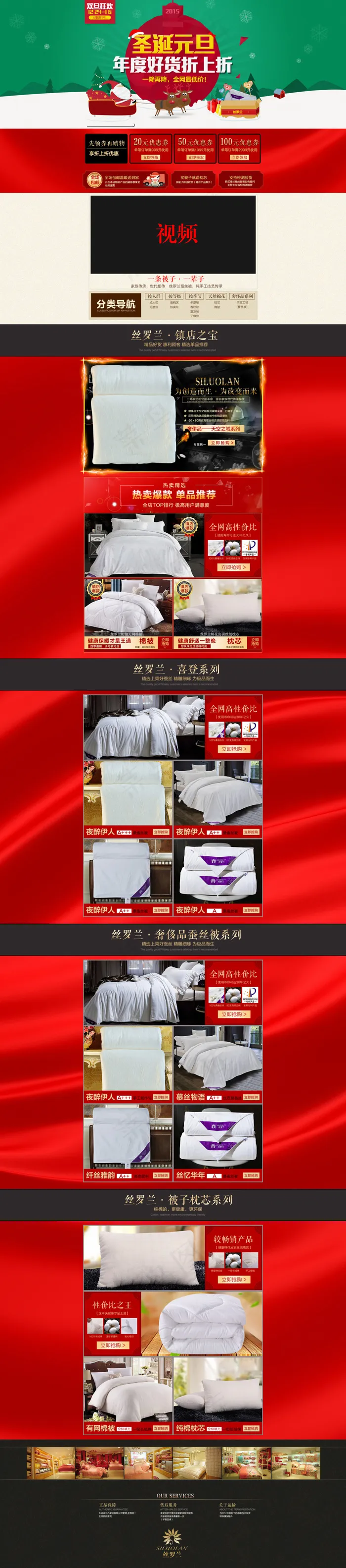 圣诞元旦家纺首页设计(1920X24948(DPI:72))psd模版下载