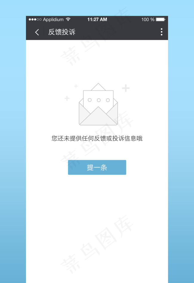 反馈投诉列表空白状态psd模版下载