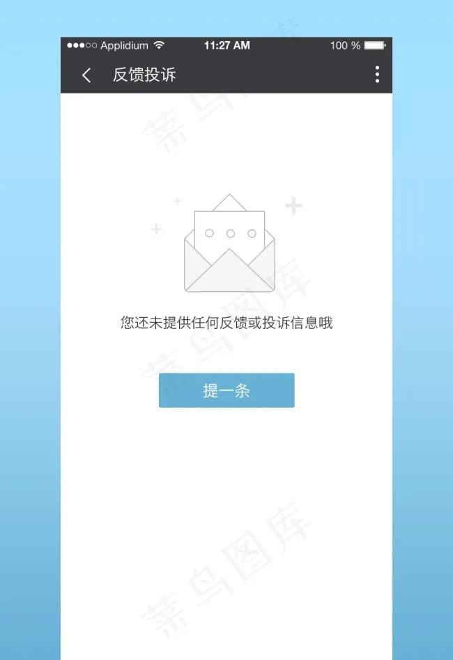 反馈投诉列表空白状态psd模版下载