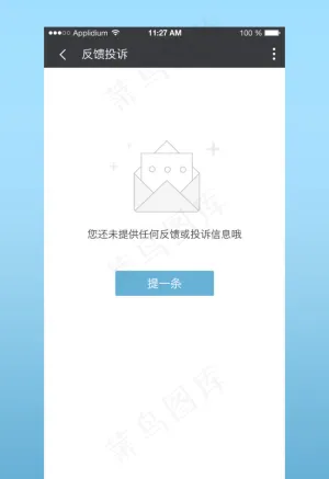 反馈投诉列表空白状态