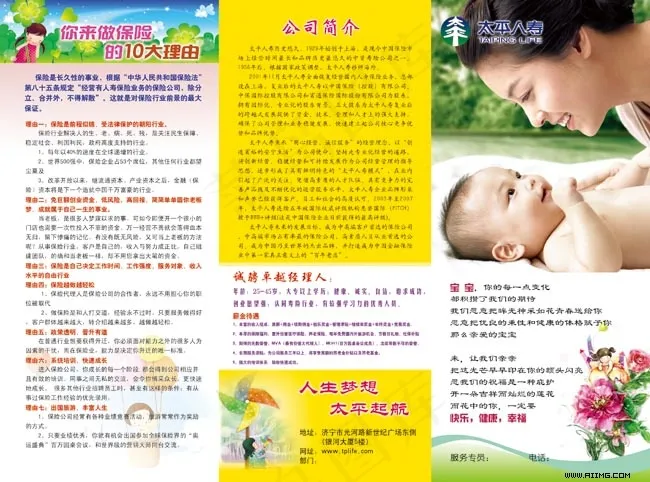 太平人寿三折页psd模版下载