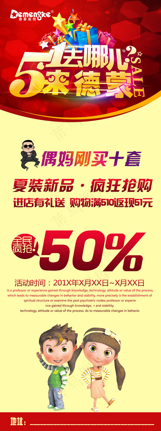 51商场活动X展架PSD素材