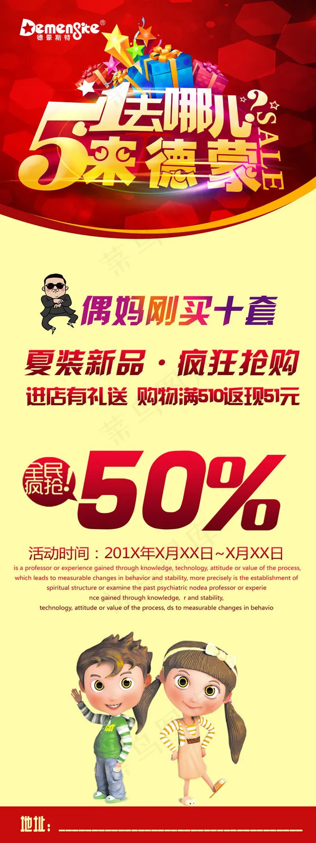 51商场活动X展架PSD素材