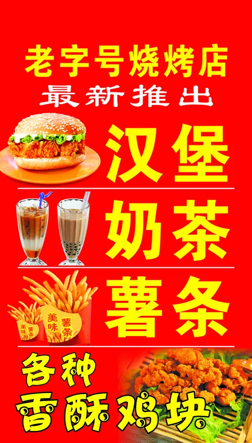 老字号烧烤店墙上的喷绘psd模版下载