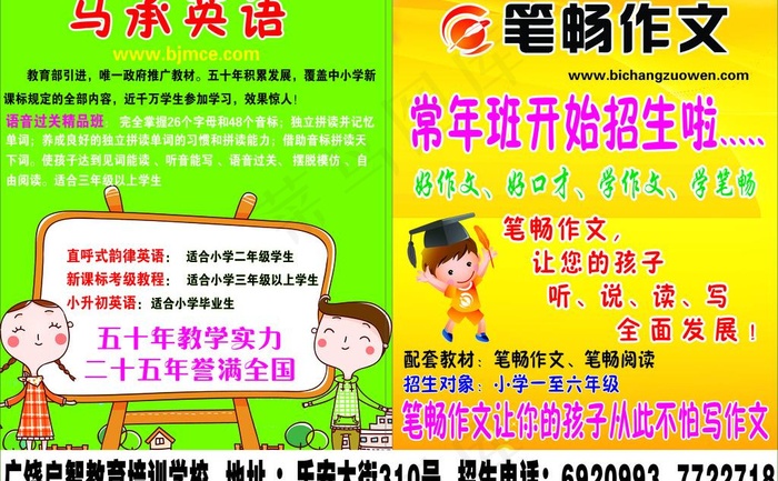 学校招生宣传图片psd模版下载