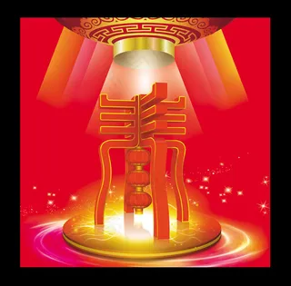 春节喜庆春字背景海报