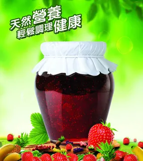 天然营养食品草莓酱PSD素材