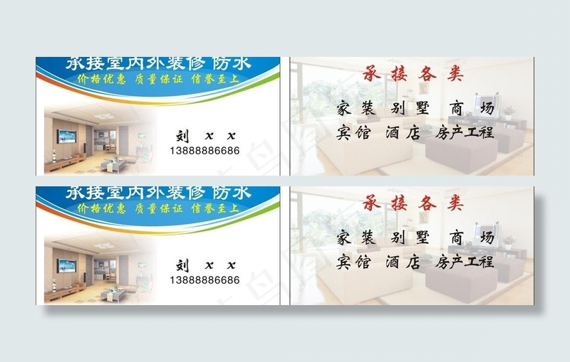 装修名片图片