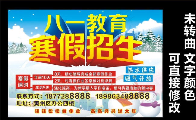 寒假招生海报图片cdr矢量模版下载
