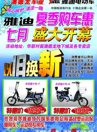 雅迪电动车宣传单图片