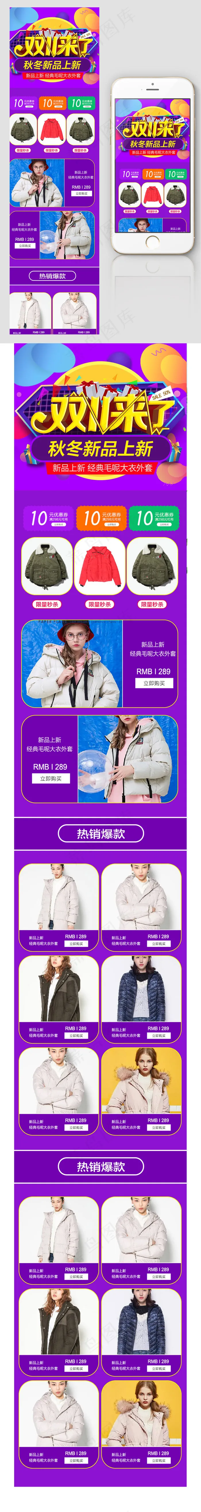 双11冬季女装手机店铺模板psd模版下载