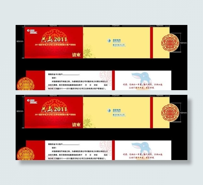 2011兔年新年卡片请柬PSD模板psd模版下载
