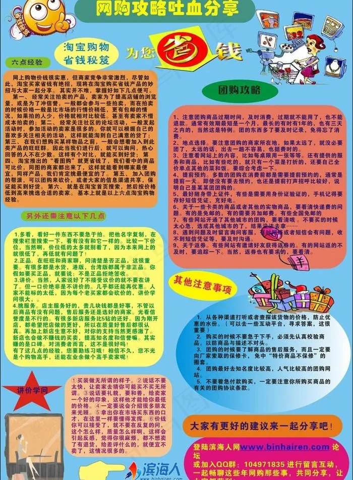 网购攻略分享图片