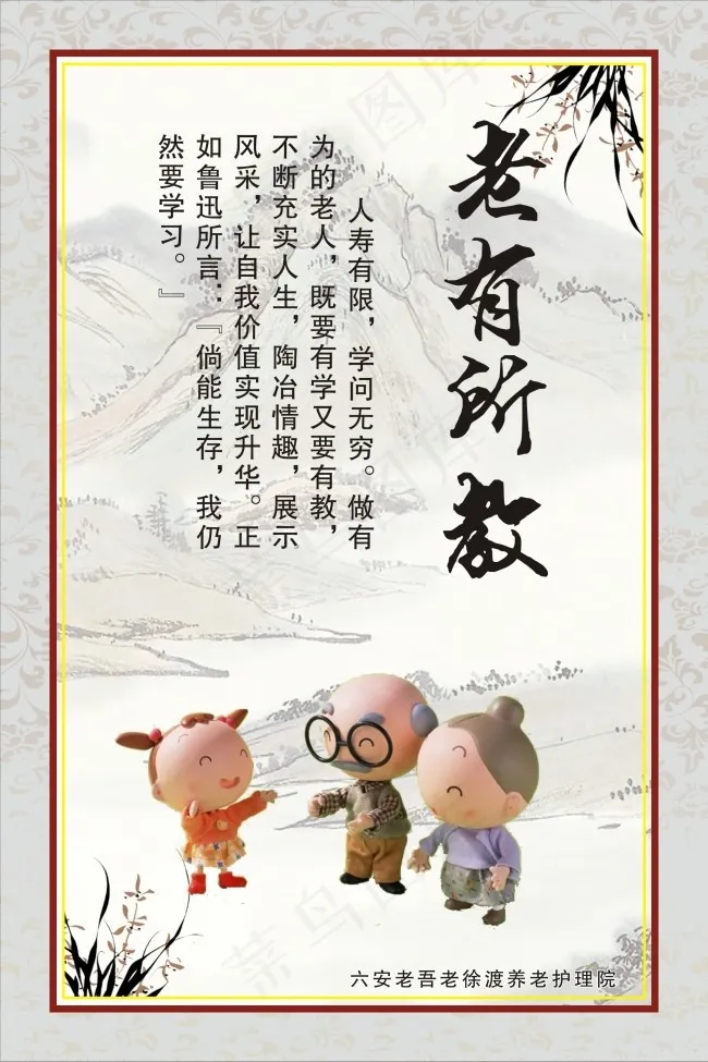 卡通老人展板cdr矢量模版下载
