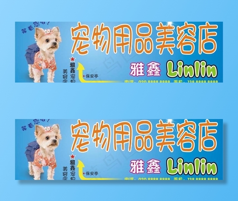 宠物广告图片cdr矢量模版下载