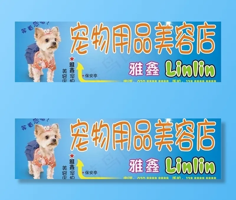 宠物广告图片cdr矢量模版下载