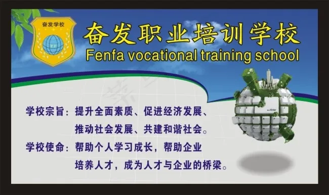 奋发职业学校展板设计高清矢量图片下...cdr矢量模版下载
