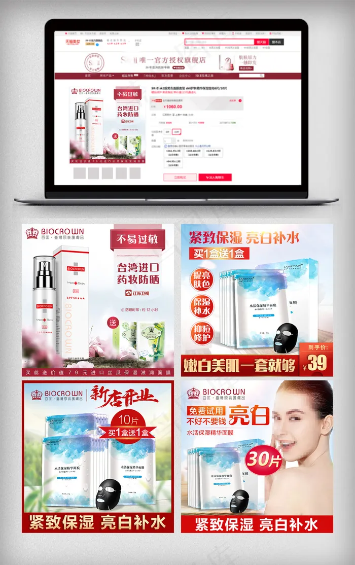 化妆品护肤品直通车淘宝主图模板