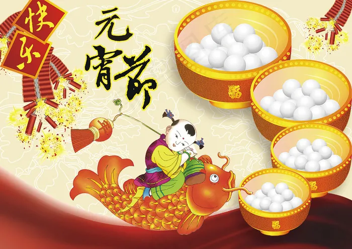 元宵节海报设计素材下载(4961X3507(DPI:70))psd模版下载