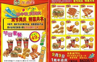 乐而美中秋国庆宣传单图片