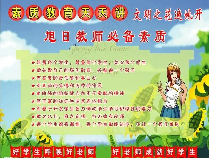 学校墙画图片psd模版下载