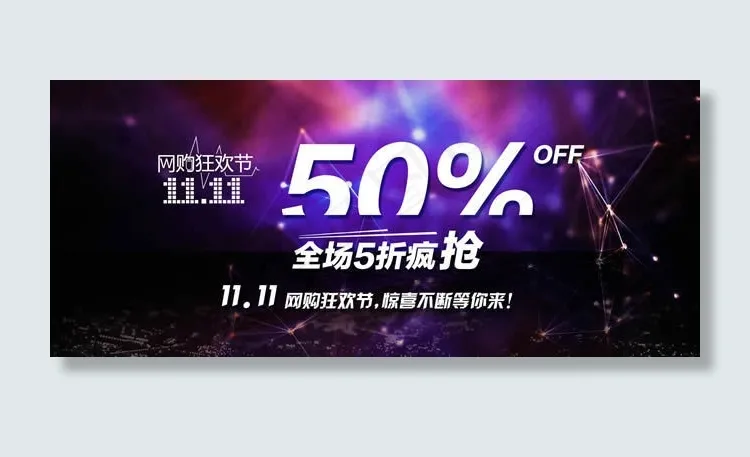 2014双十一网购狂欢节海报