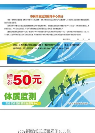 健身优惠券图片